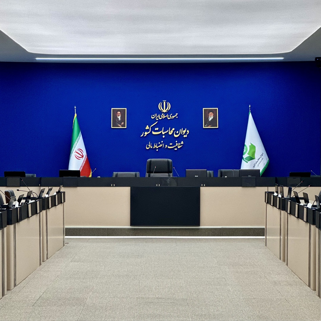 دیوان محاسبات 1